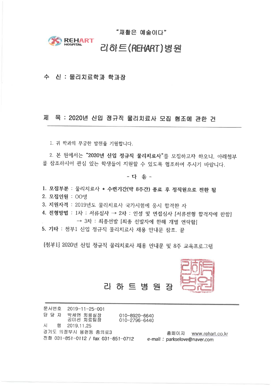리하트병원 채용공고.pdf