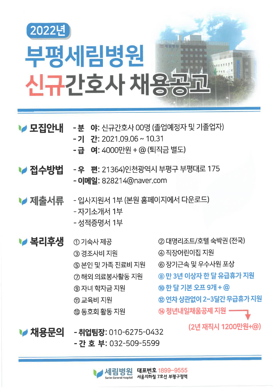 부평세림병원.pdf