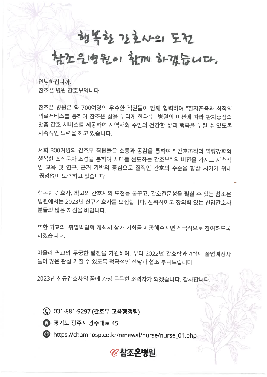 참조은병원.pdf