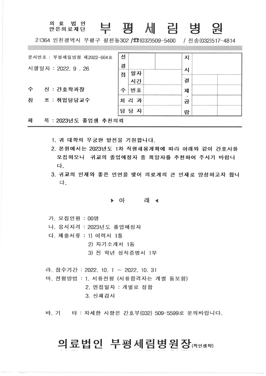 부평세림병원.pdf