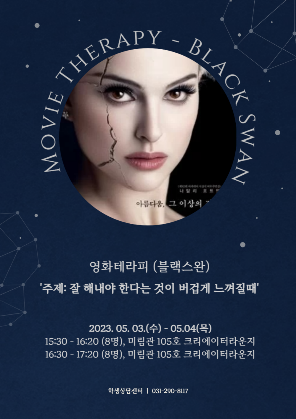 붙임 1. 영화테라피 블랙스완 포스터.pdf