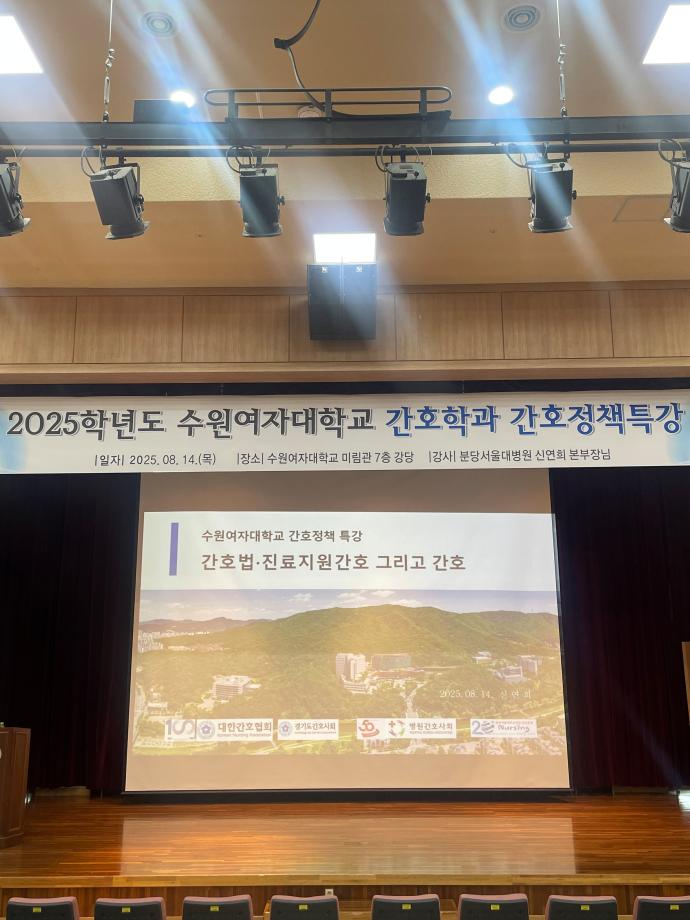 2025학년 간호정책특강