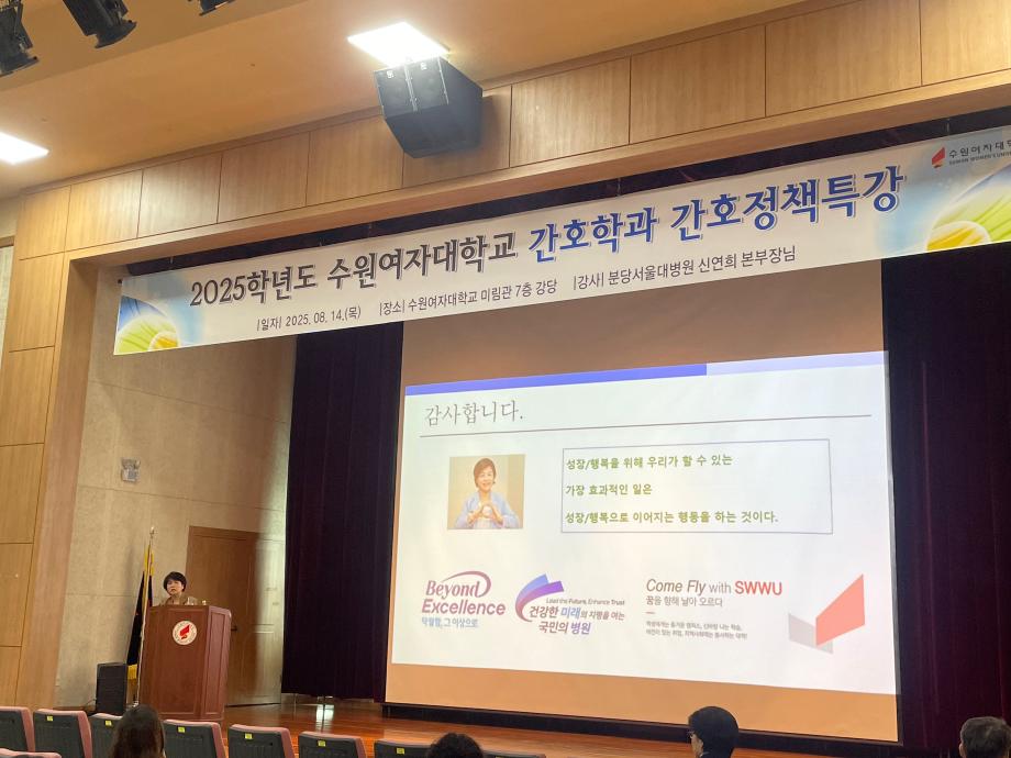 2025학년 간호정책특강