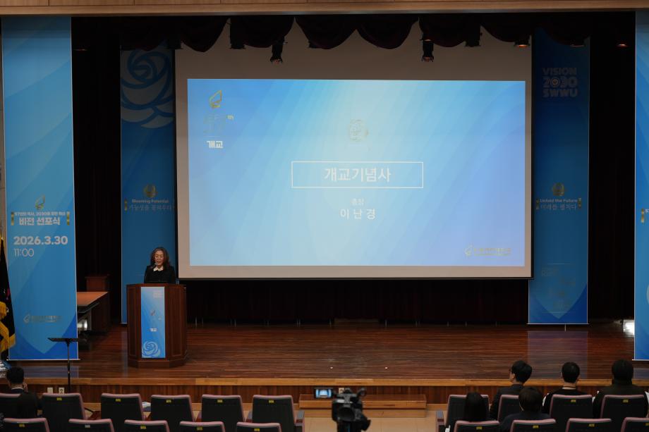수원여자대학교, 개교 57주년 기념 VISION 2030 비전 선포식 개최