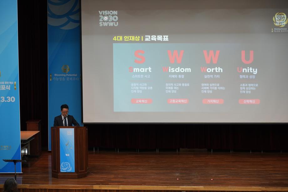 수원여자대학교, 개교 57주년 기념 VISION 2030 비전 선포식 개최