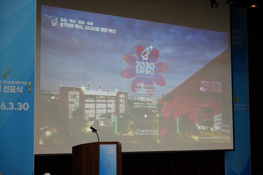 수원여자대학교, 개교 57주년 기념 VISION 2030 비전 선포식 개최