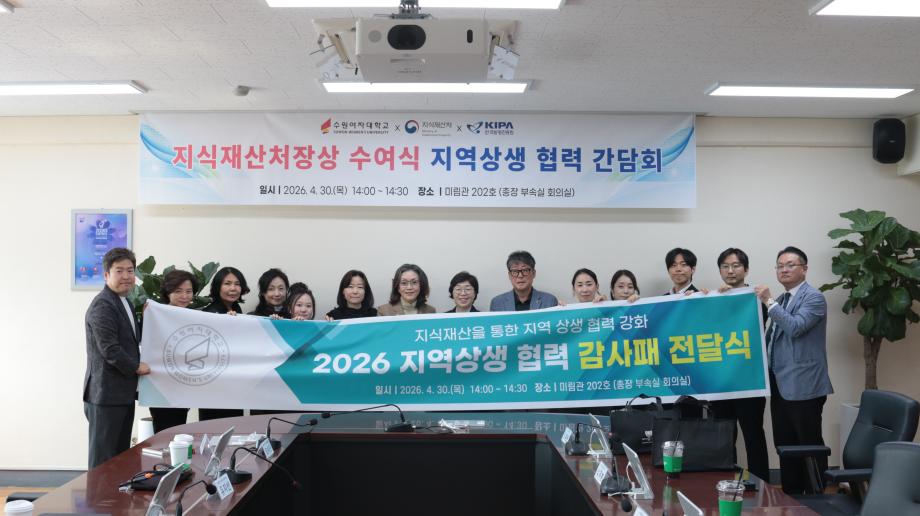 수원여자대학교, 지역상생 감사패 전달식… 지·산·학 협력 강화