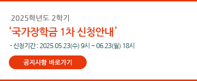 2025학년도 2학기 
