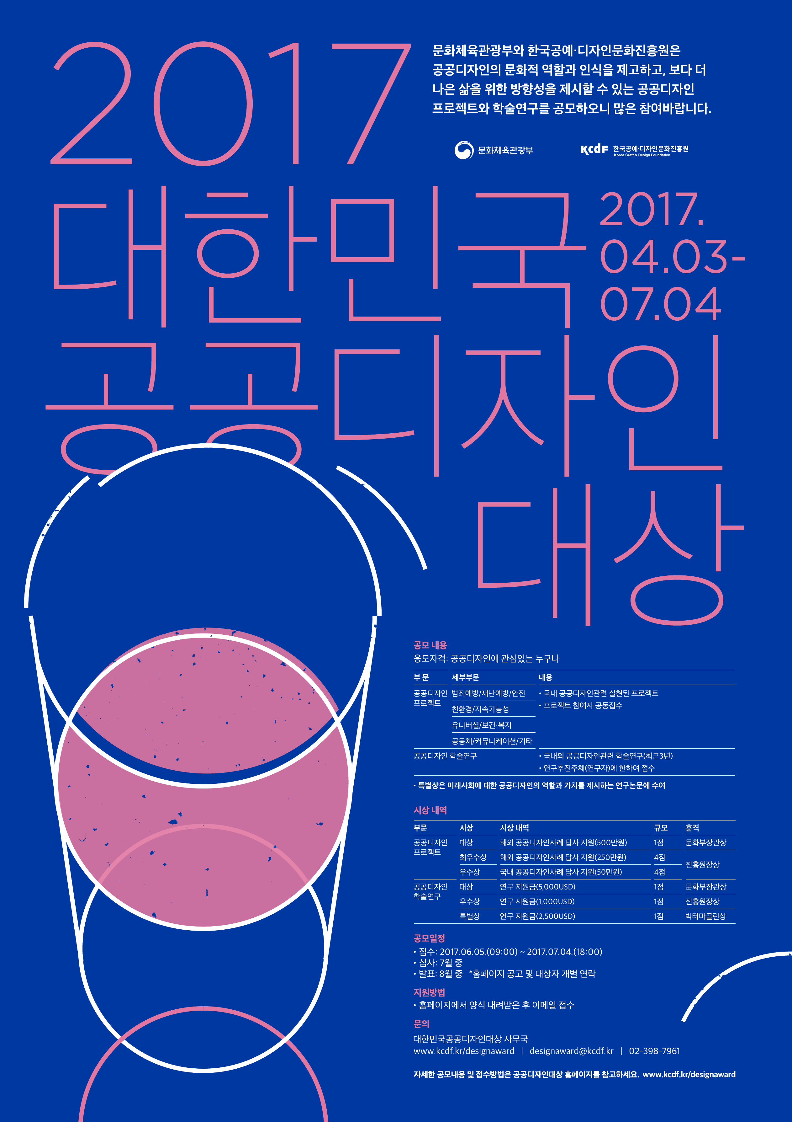 대한민국공공디자인대상 공모안내 포스터.pdf