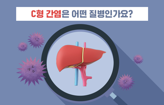 다양한 종류의 간염 바로알기.hwp