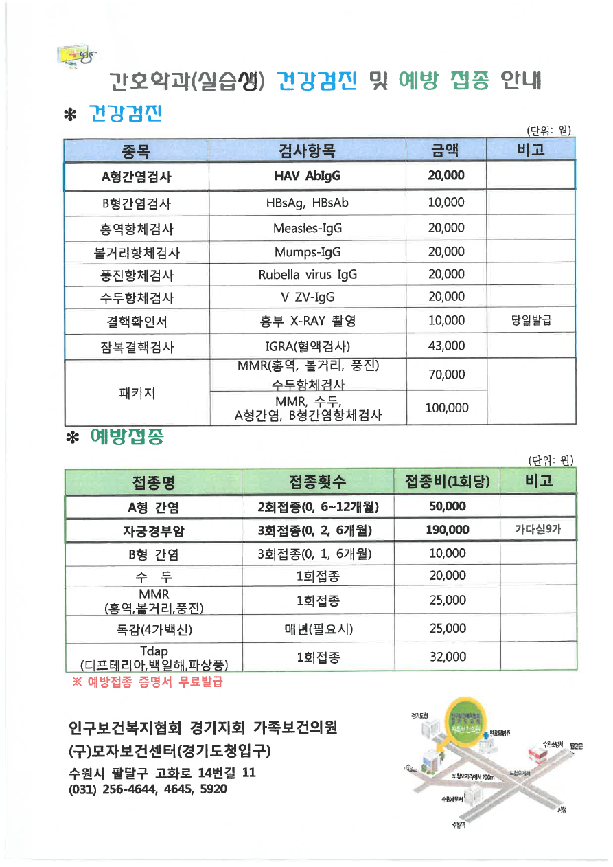 인구보건복지협회경기도지회가족보건의원 건강검진 및 예방접종 안내.pdf