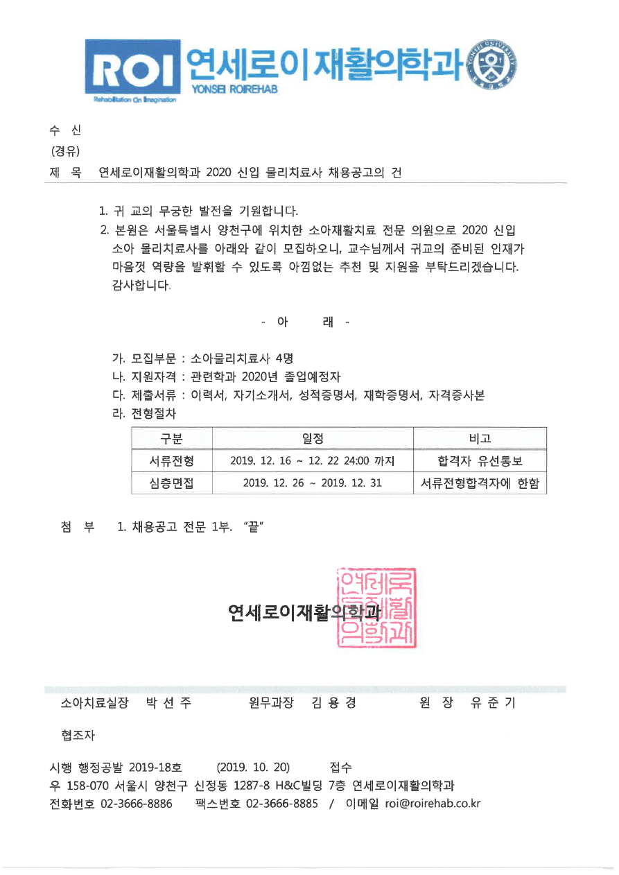연세로이재활의학과.pdf