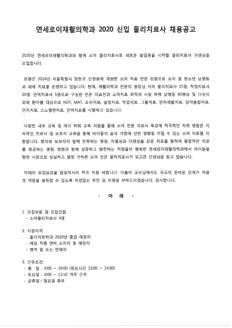 연세로이재활의학과.pdf