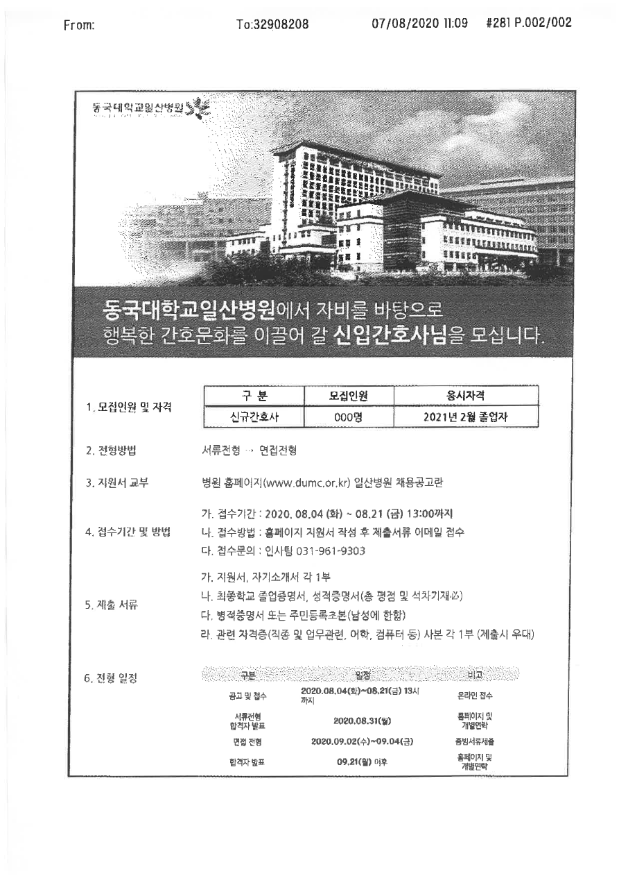 2021 동국대학교일산병원 신규간호사 모집안내.pdf