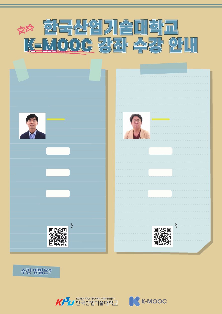 [한국산업기술대학교]_K-MOOC_홍보_포스터.pdf