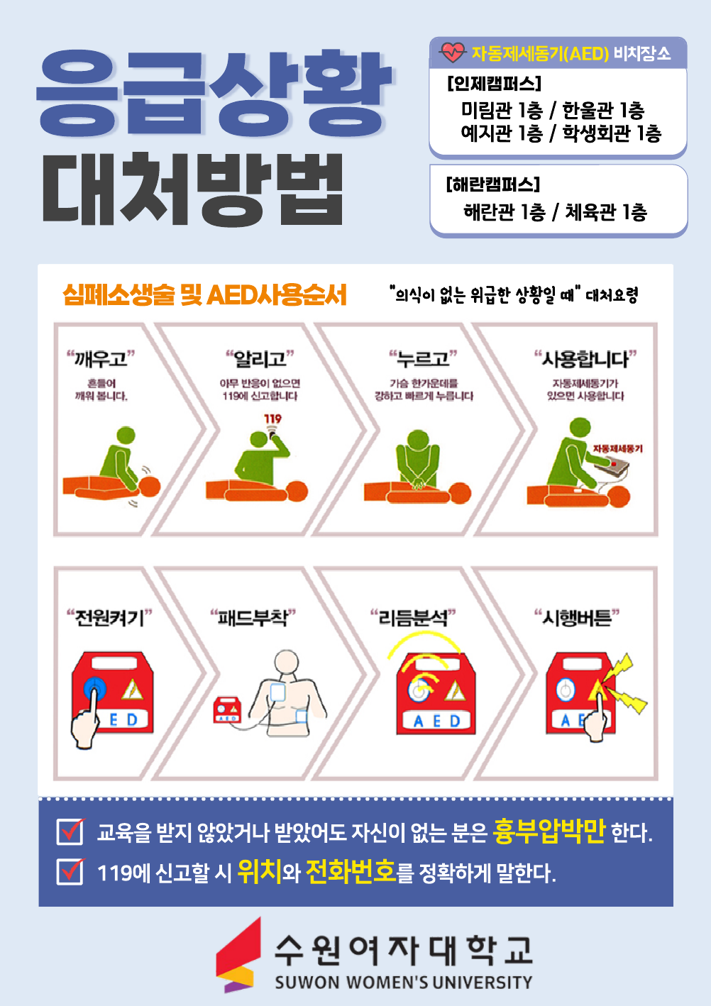 2021 응급상황 대처방법과 응급상황 처리체계.pdf