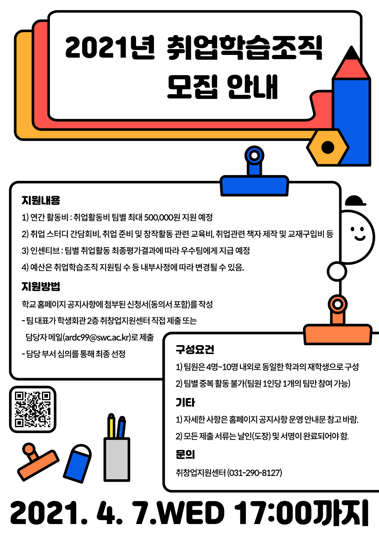 2021년 취업학습조직 메인_포스터01.pdf