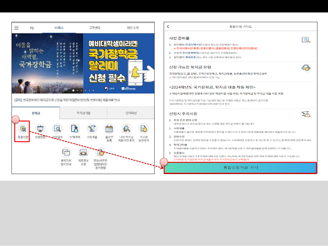 모바일)24년 1학기 국가장학금 1차 신청매뉴얼.pdf
