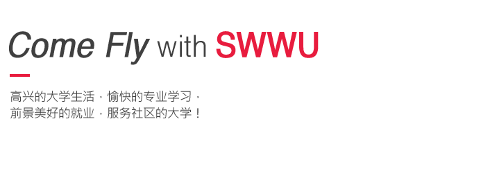 一所大学以欢乐的校园，愉快的学习，提供有前途的就业机会，为学生和有利于当地社区！