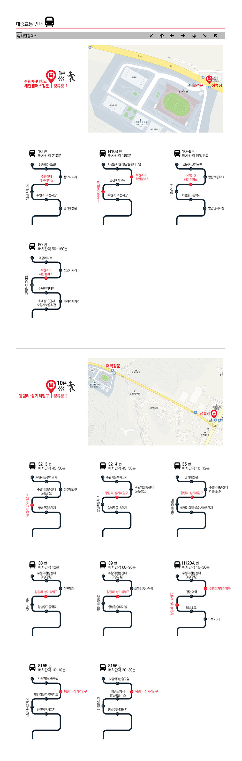 해란캠퍼스 일반 버스 노선 안내